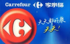 家樂福好康卡