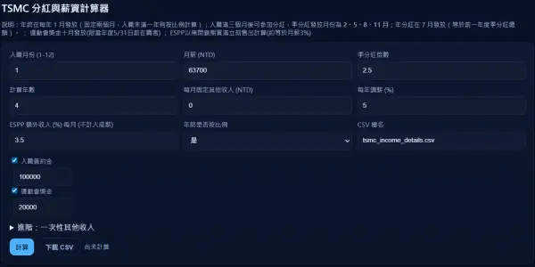 TSMC Bonus Calculator